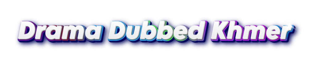 drama dubbed khmer logo