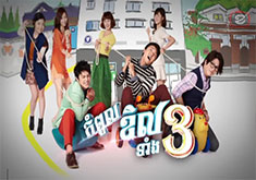 Kompoul Khil Tang 3 [EP.05]