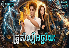 Kru Sil Achariyak