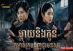 Mday Ning Kon Komjat Krum Juonh Do Monus