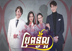 Propun Laor [EP.33]