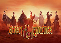 Somorophum Nak Klahan [EP.11]
